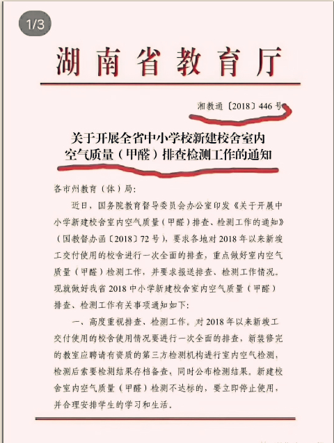 湖南省教育厅发布湘教通[2018]446号文件